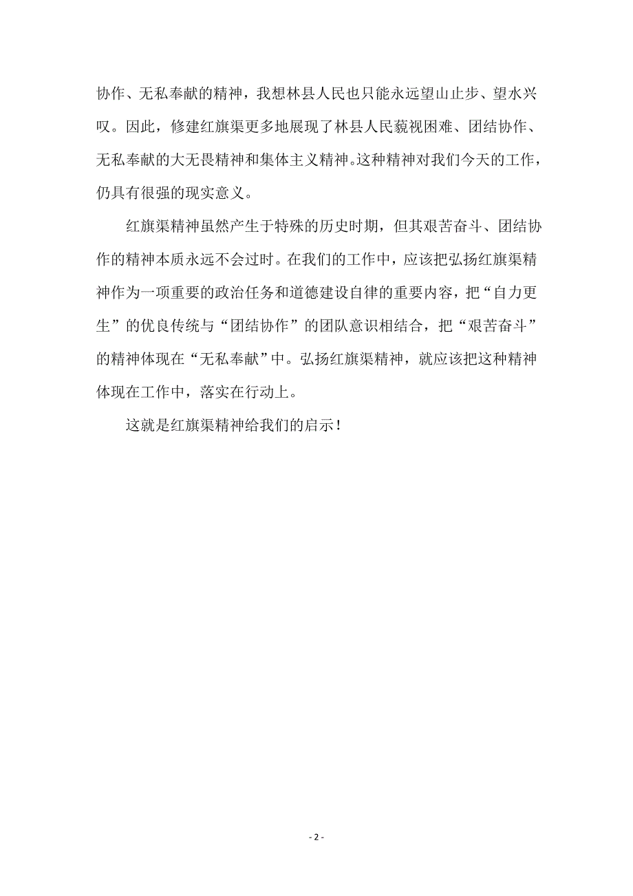 贯彻落实法院干警参观有感_第2页