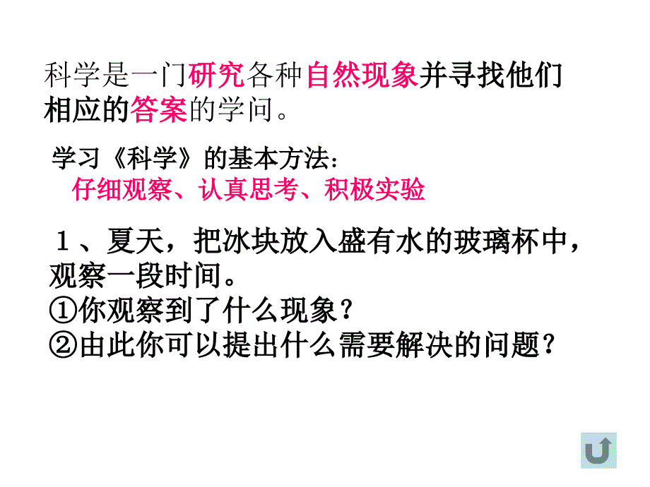 浙教版科学七年级上2010年《科学入门》复习_第3页