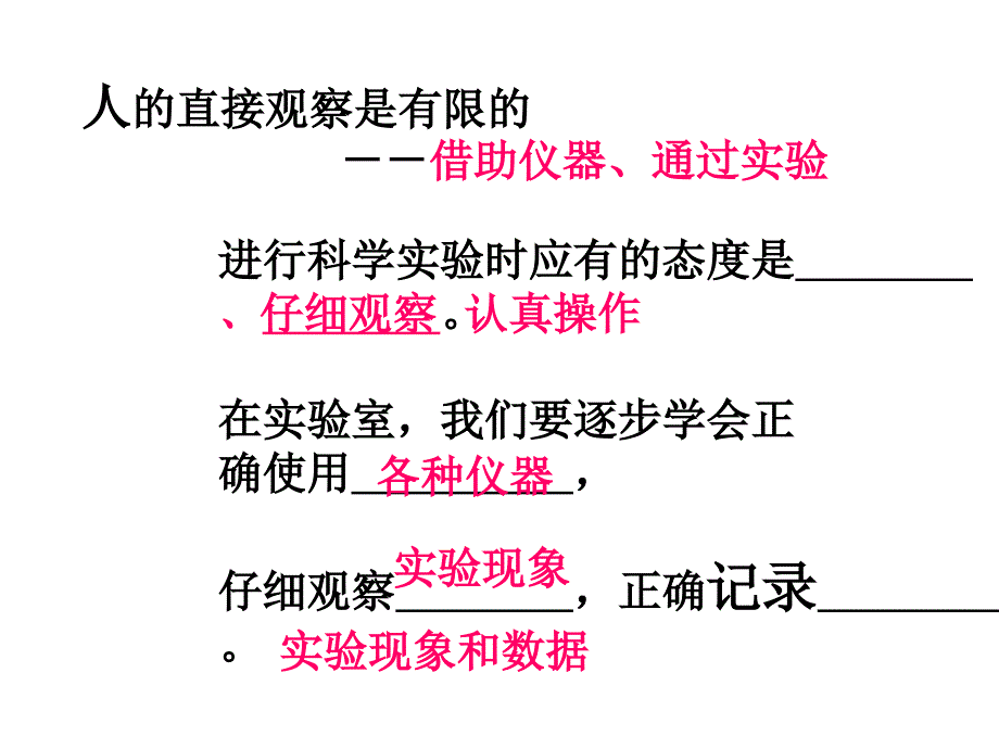 浙教版科学七年级上2010年《科学入门》复习_第4页