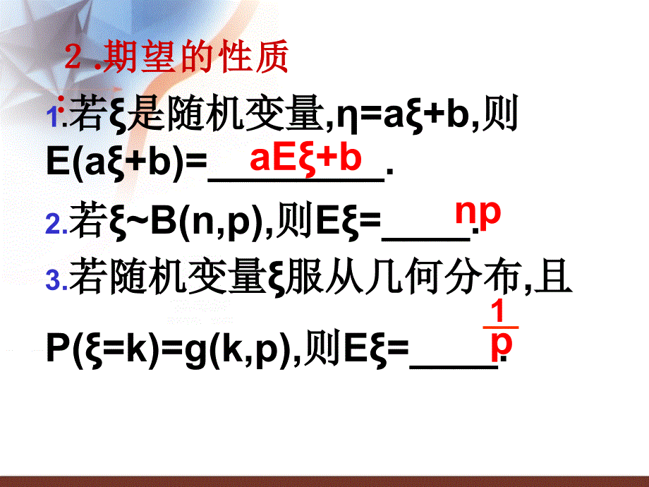 离散型随机变量均值_第3页