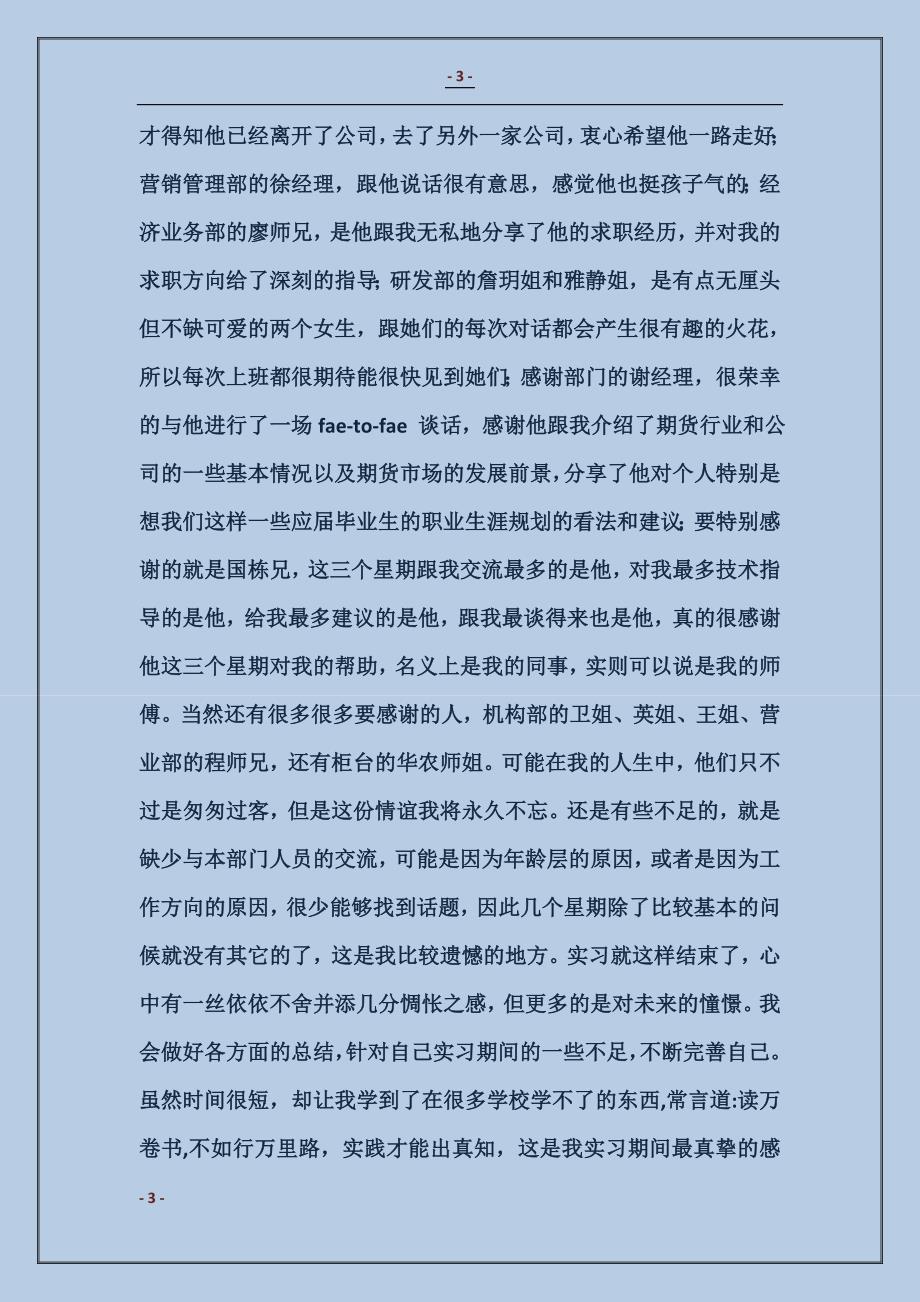 期货交易所实习汇报_第3页