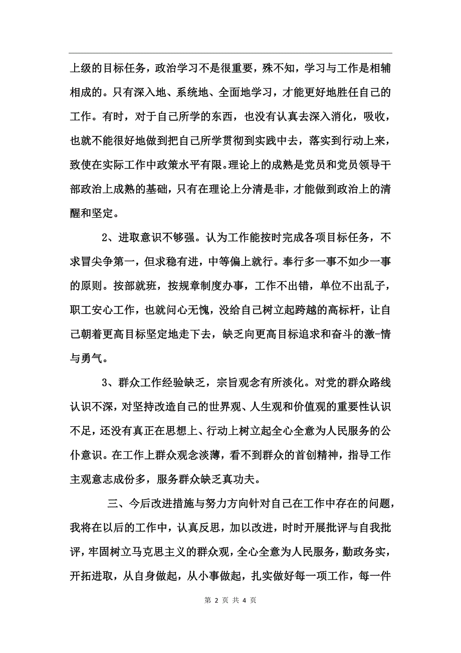 四风问题整治自查报告_第2页