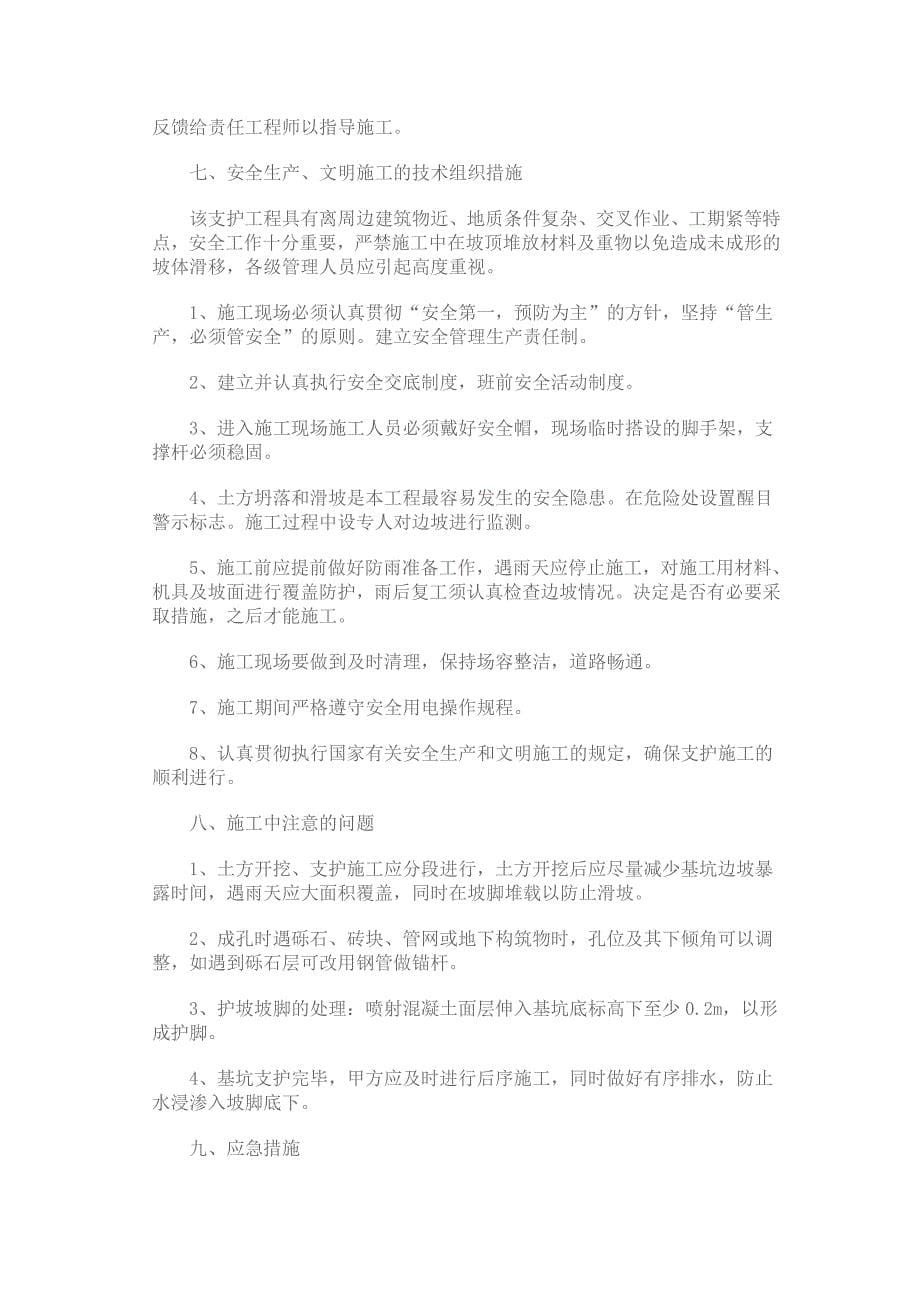 综合楼基坑土钉墙支护施工方案.doc_第5页