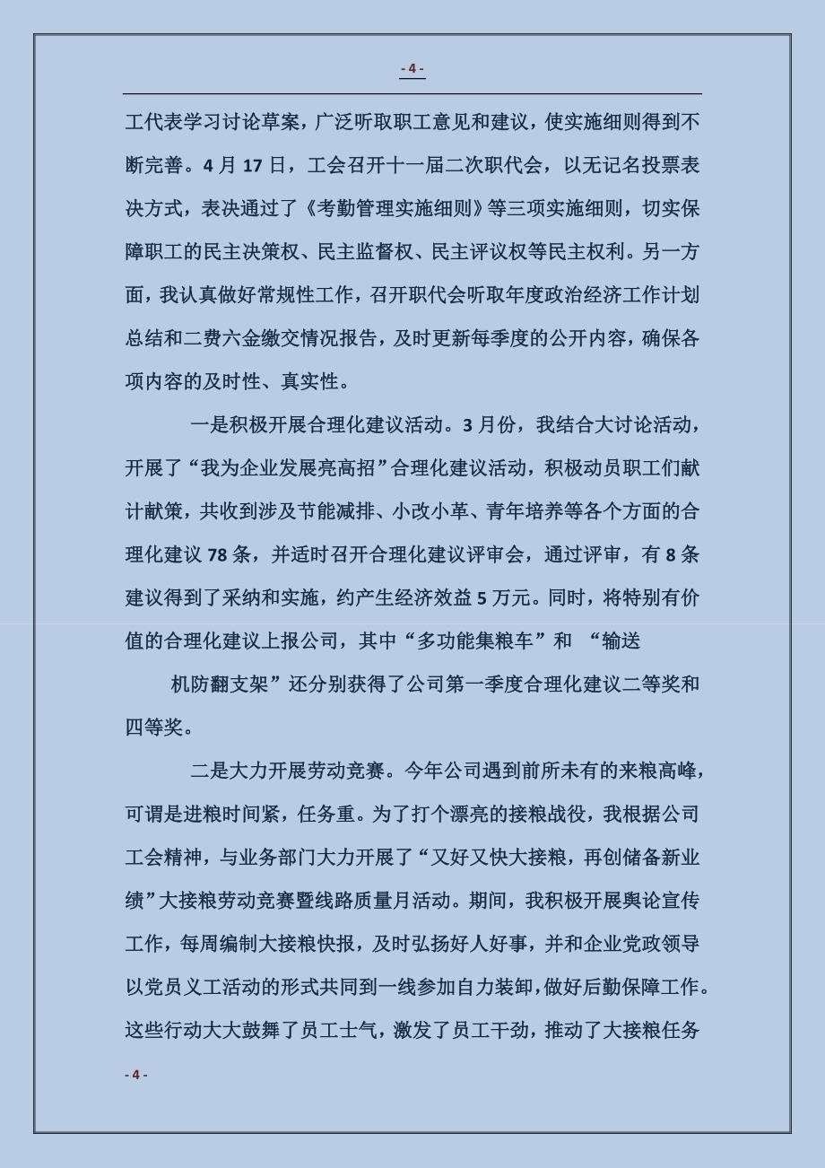 政工师专业技术工作总结 (2)_第4页