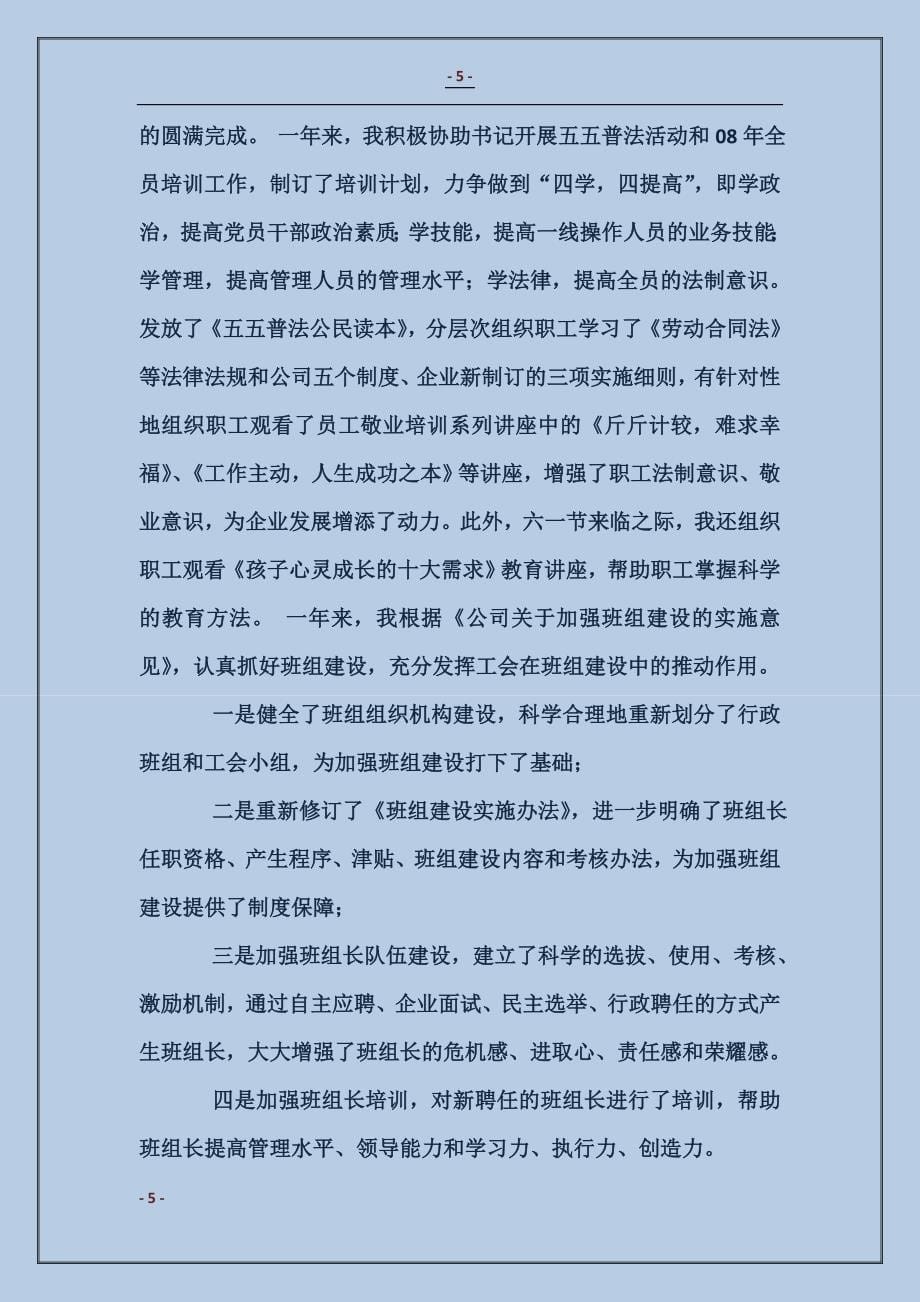 政工师专业技术工作总结 (2)_第5页