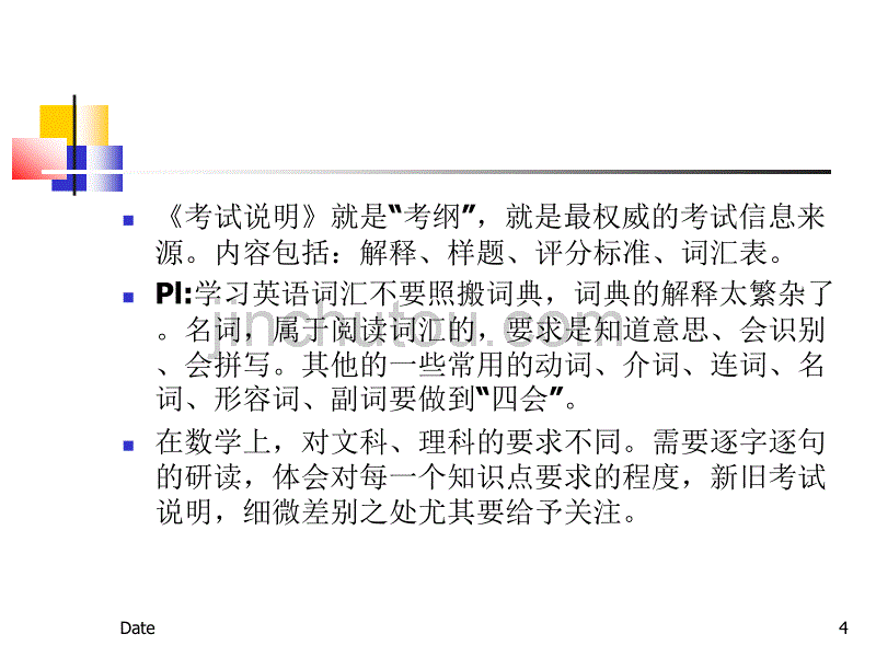 落实的十条建议2012新版_第4页