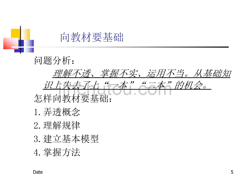 落实的十条建议2012新版_第5页