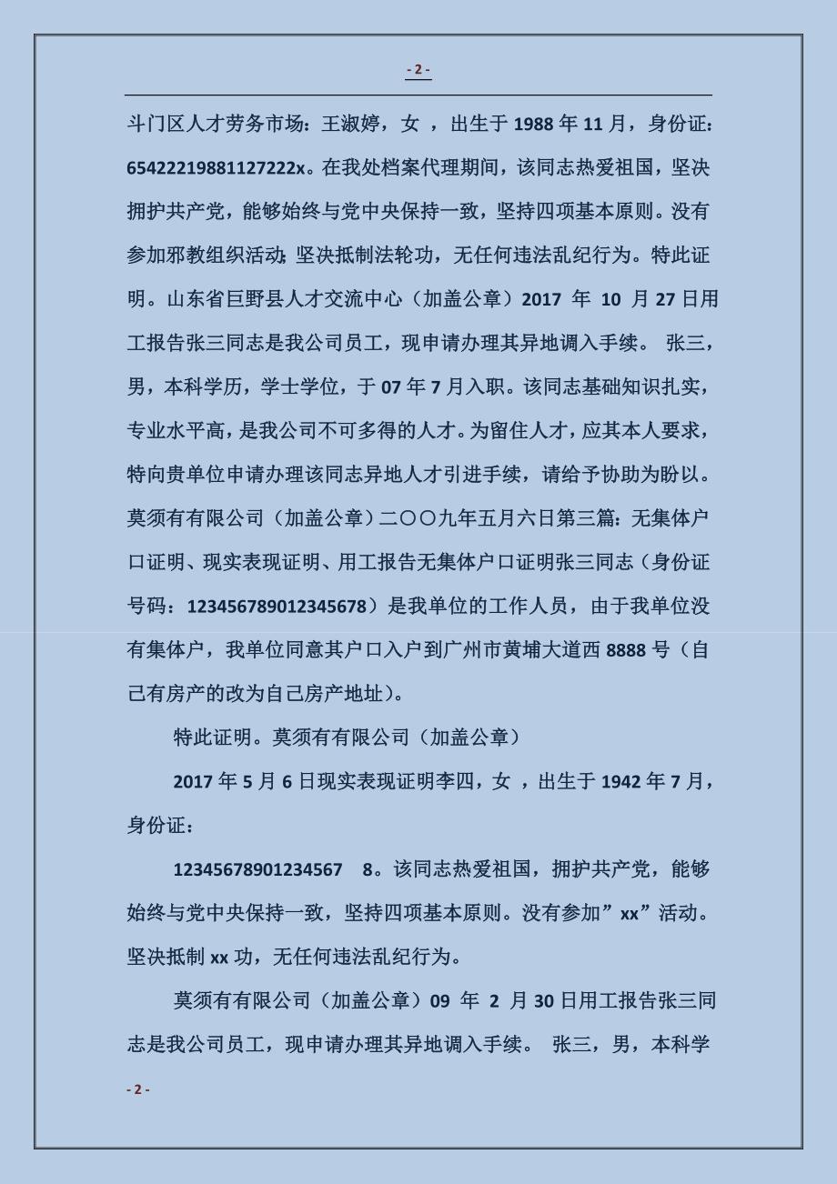 户口现实表现证明_第2页