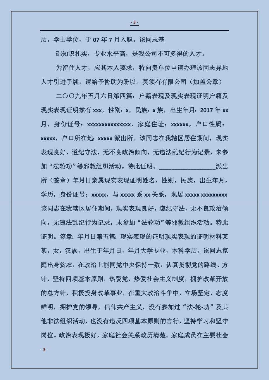 户口现实表现证明_第3页