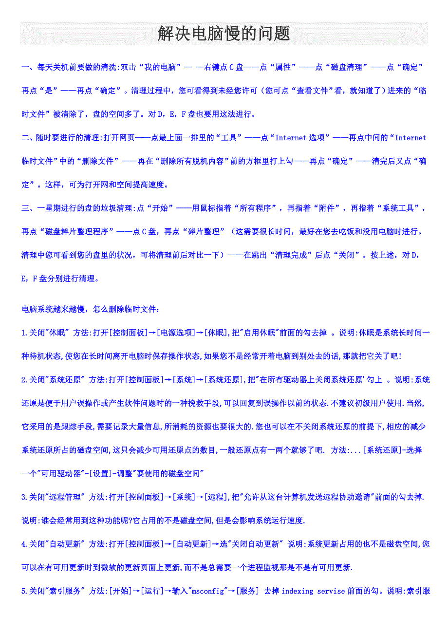 电脑越来越卡教你如何清理_第1页