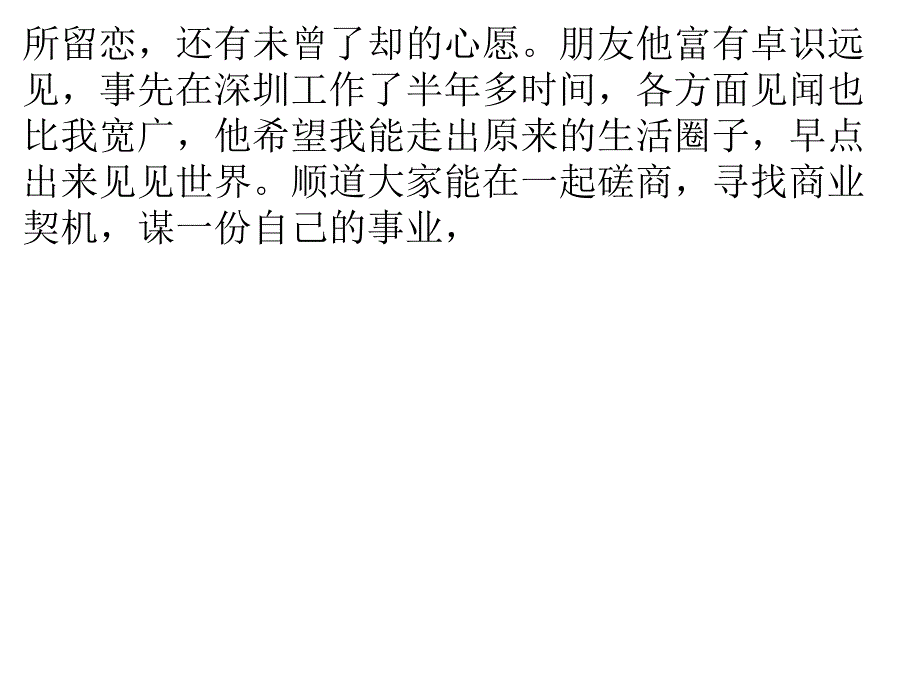 我的深圳找工作经历经验_第2页