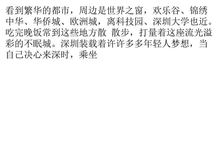 我的深圳找工作经历经验_第5页