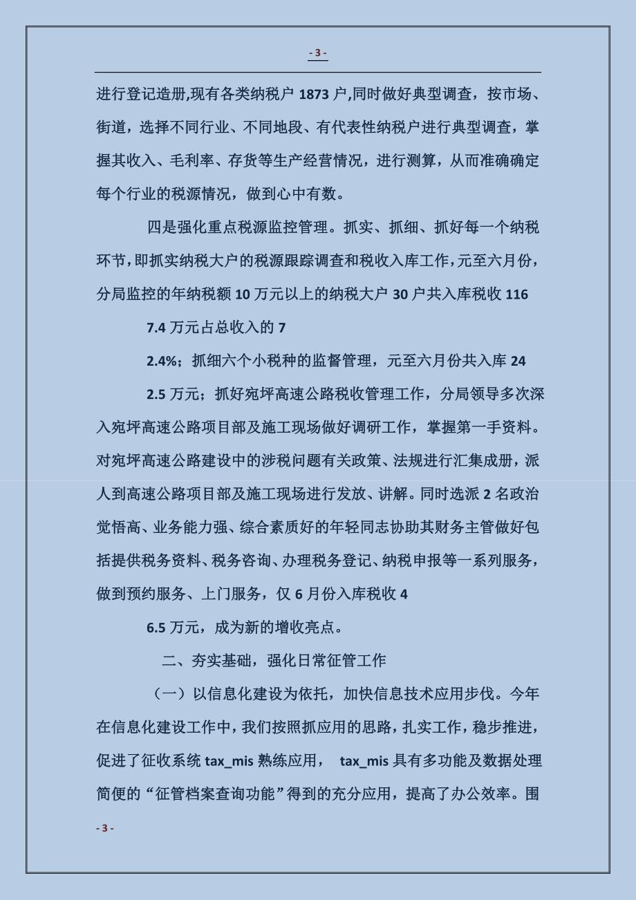 反商业贿赂专项工作自查总结报告_第3页