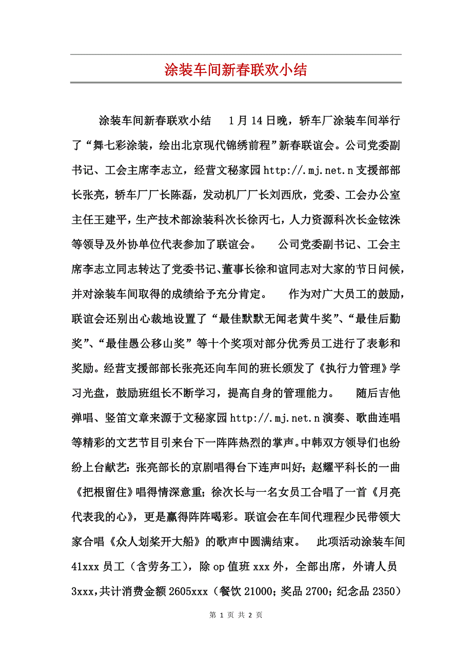 涂装车间新春联欢小结_第1页