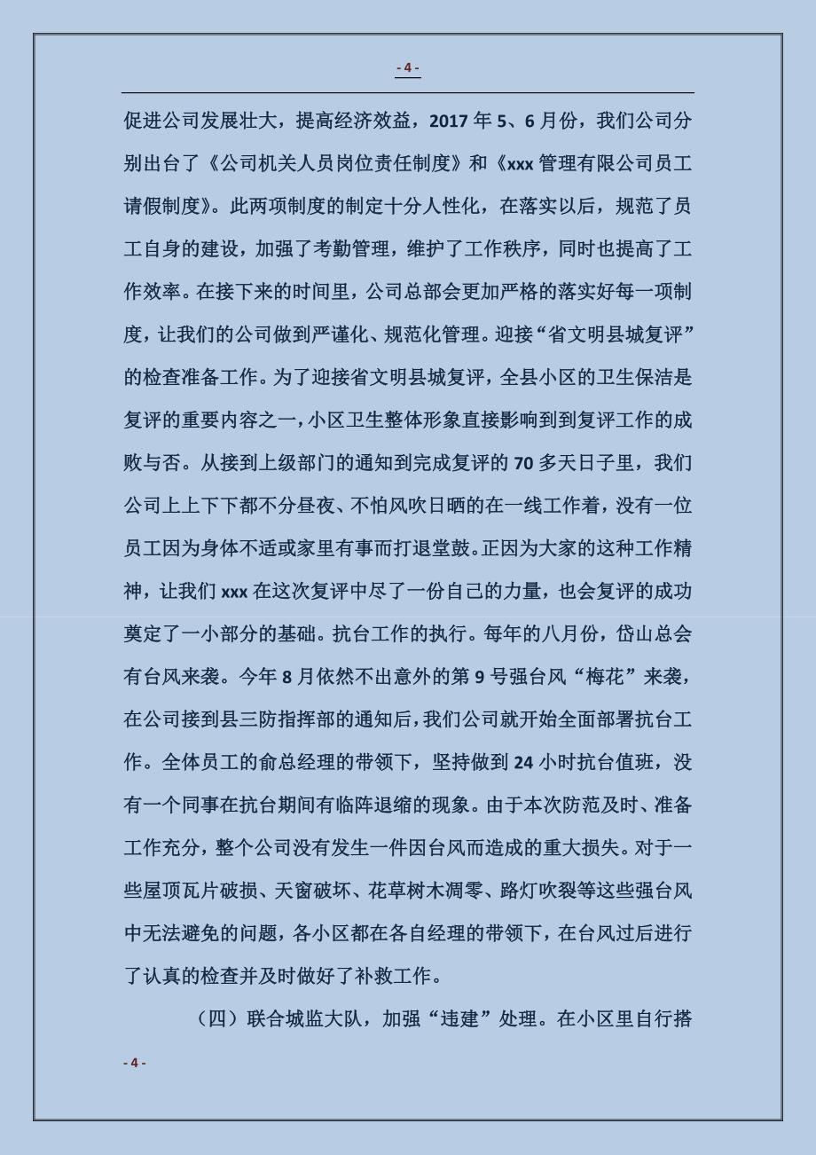 物业公司领导讲话 (2)_第4页