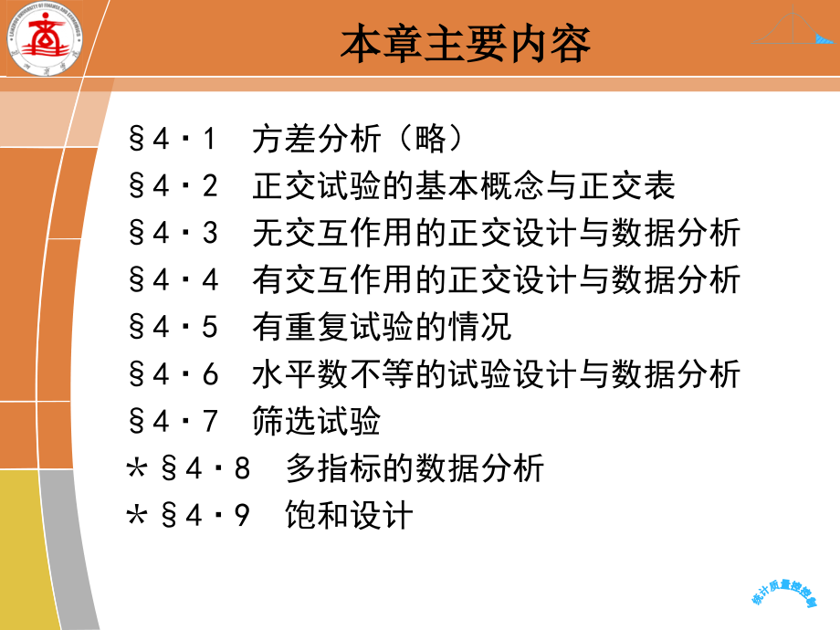 方差分析与正交实验设计_第2页