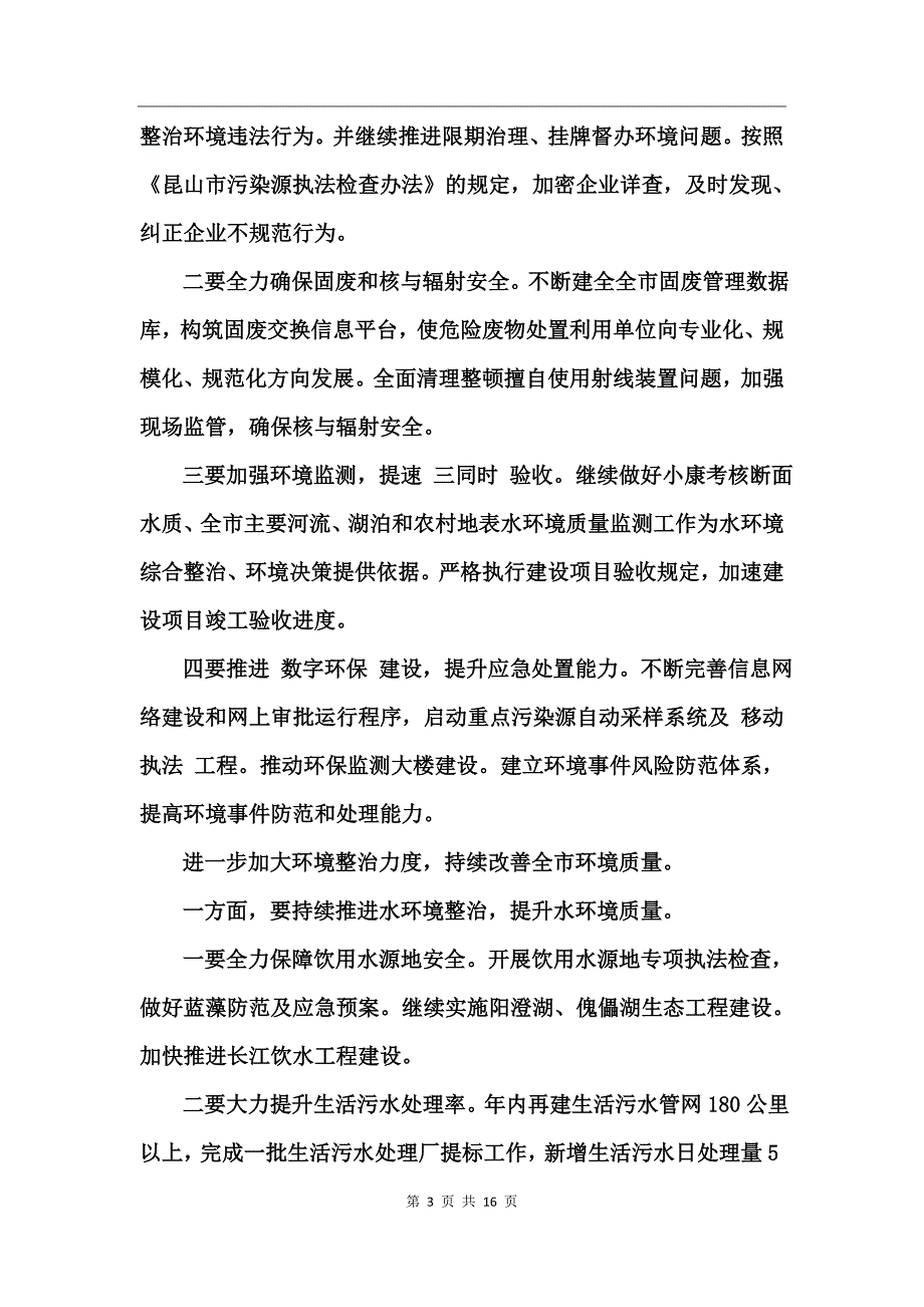 环保年度工作计划(2)_第3页