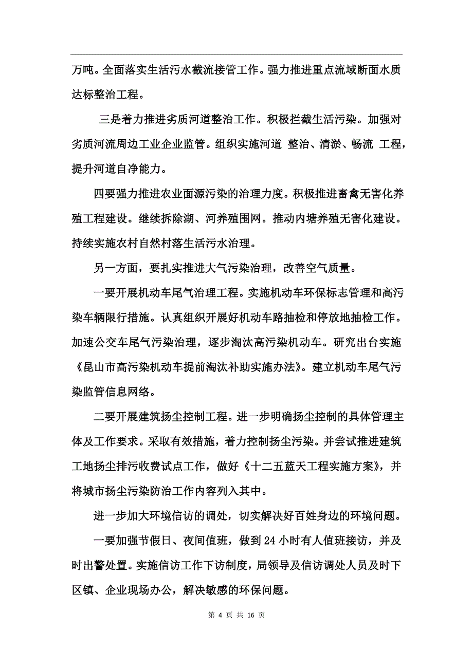 环保年度工作计划(2)_第4页