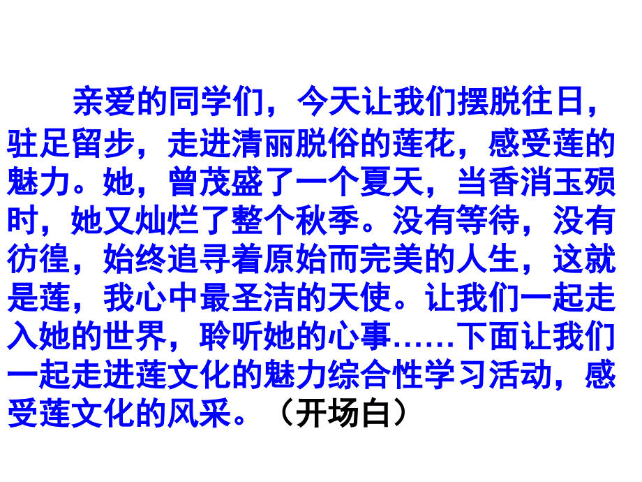 莲文化的魅力(综合性学习)_第2页