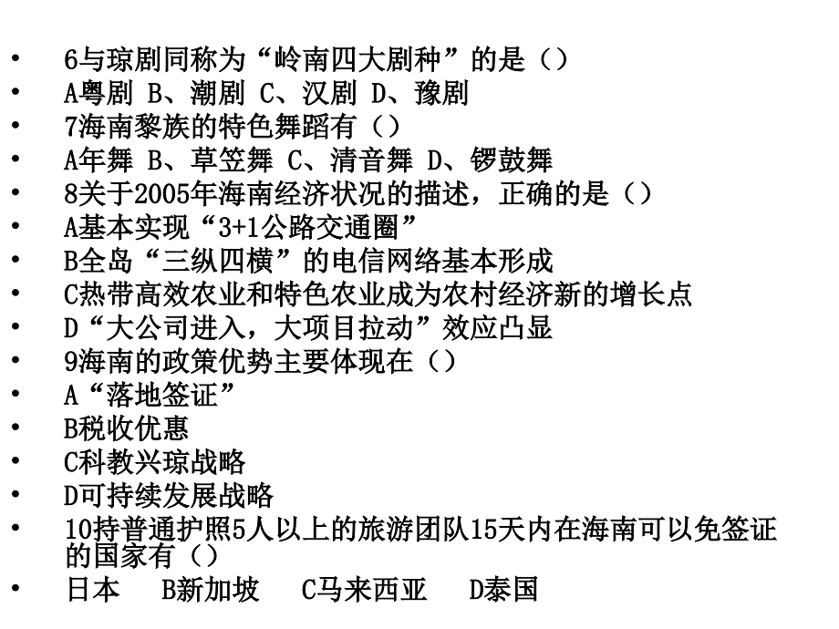 海南旅游概览123习题_第4页