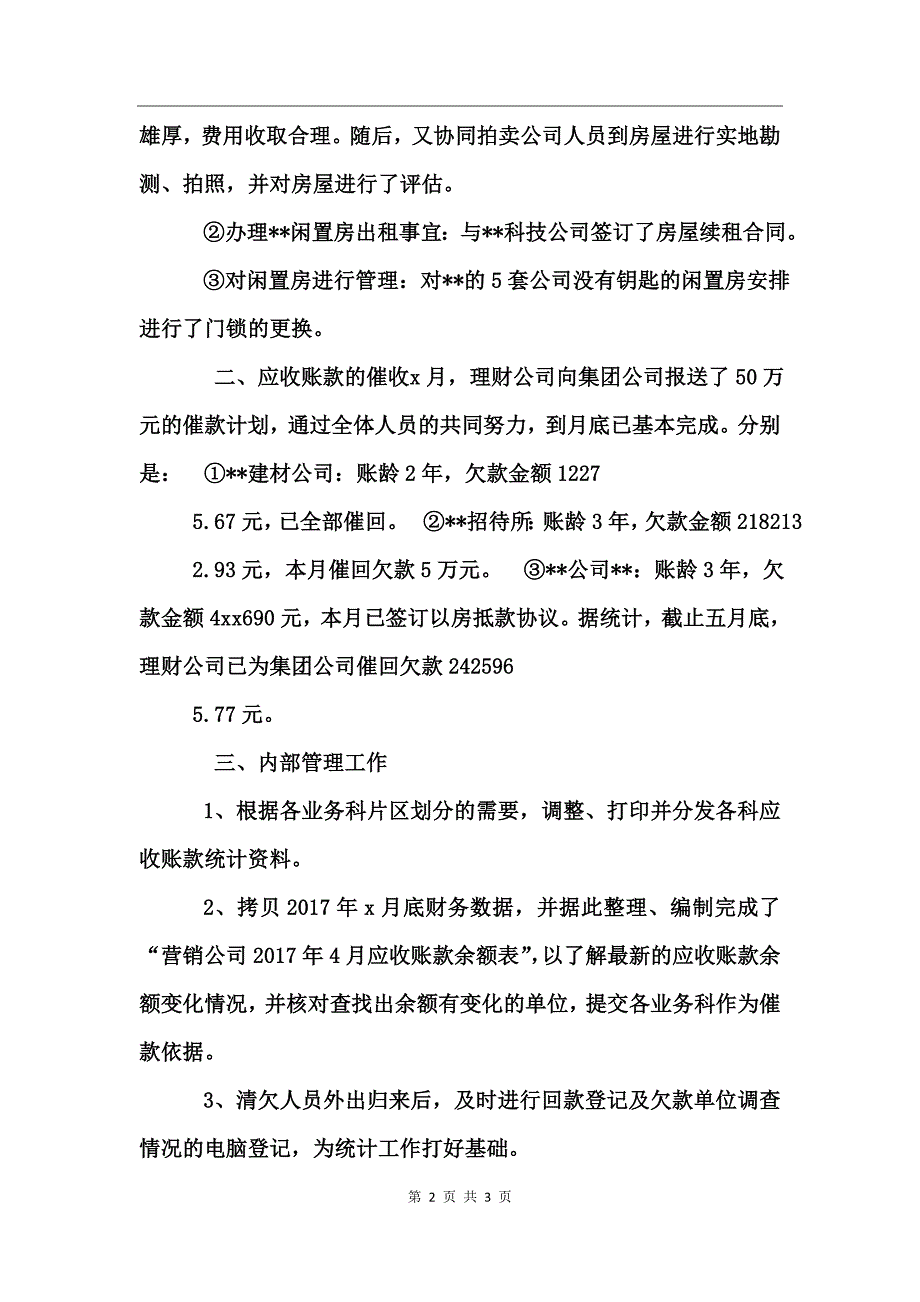 投资公司月度工作总结模板_第2页