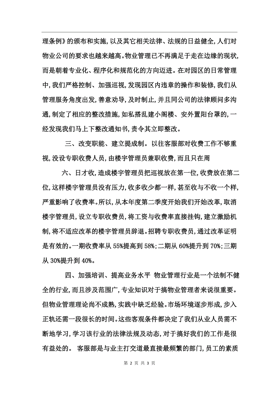 物业客服部年度总结_第2页