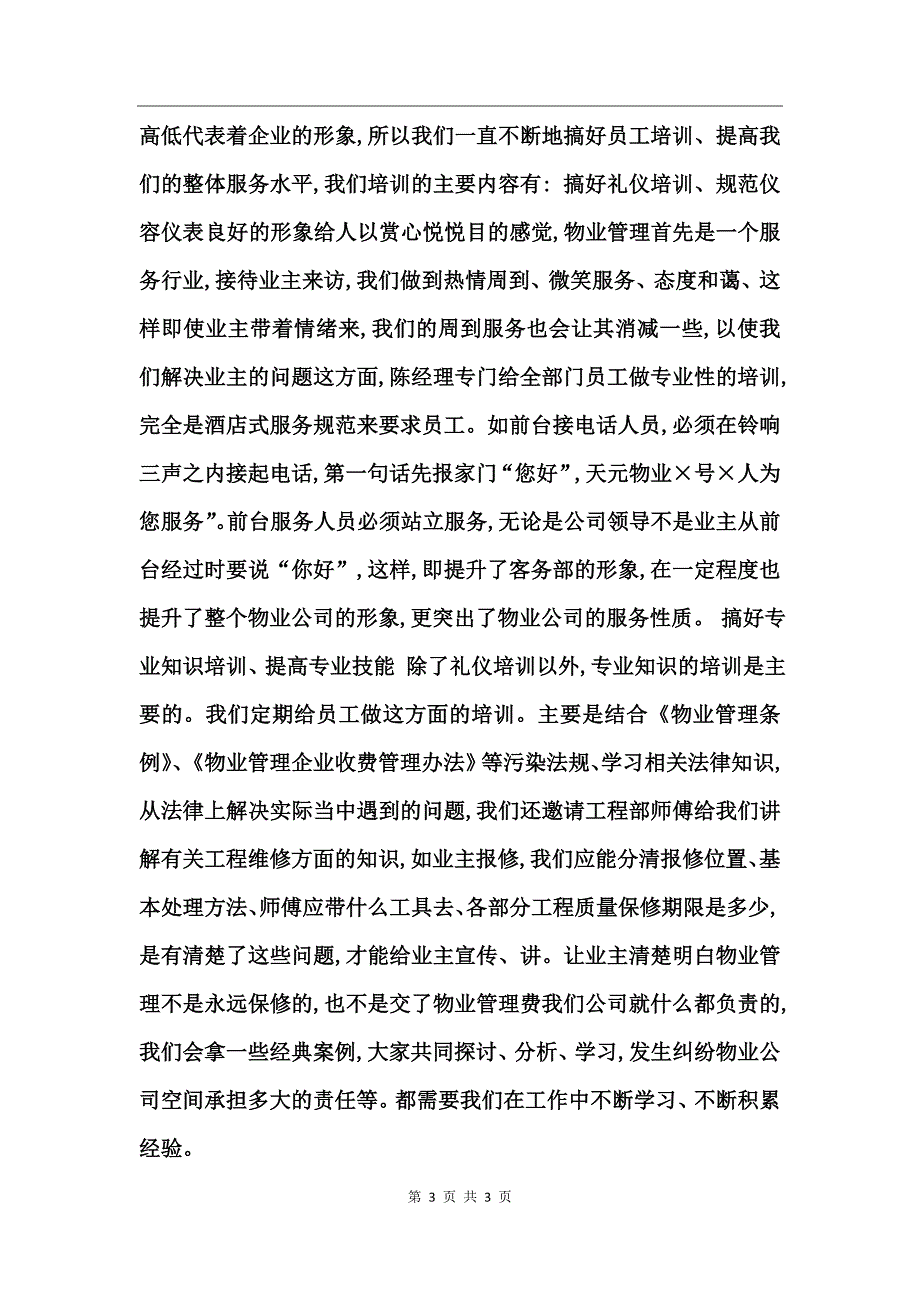 物业客服部年度总结_第3页