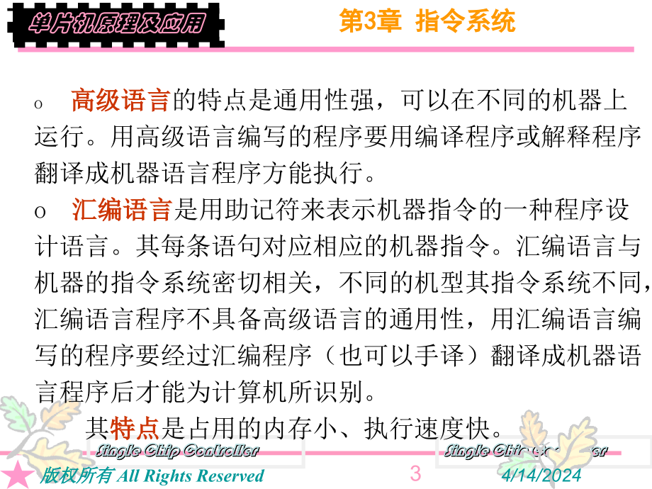 西南大学工程技术学院机械专业单片机_第3页