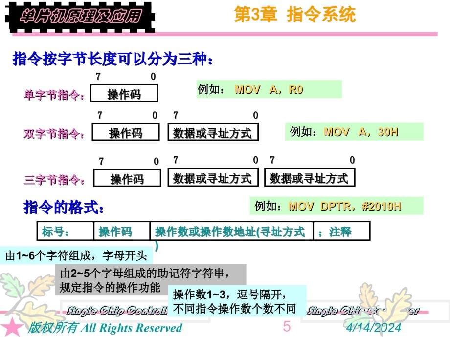 西南大学工程技术学院机械专业单片机_第5页