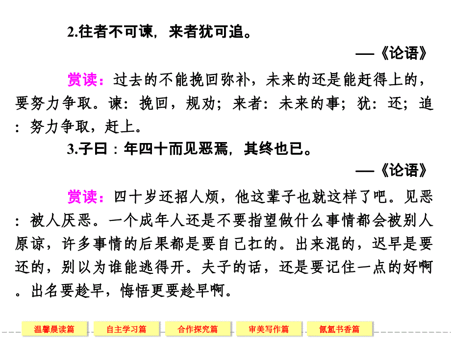 高一语文苏教版必修二【配套课件】14荷塘月色_第4页