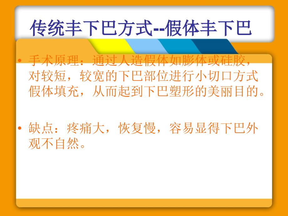 自体脂肪丰下巴好不好对比案例_第3页