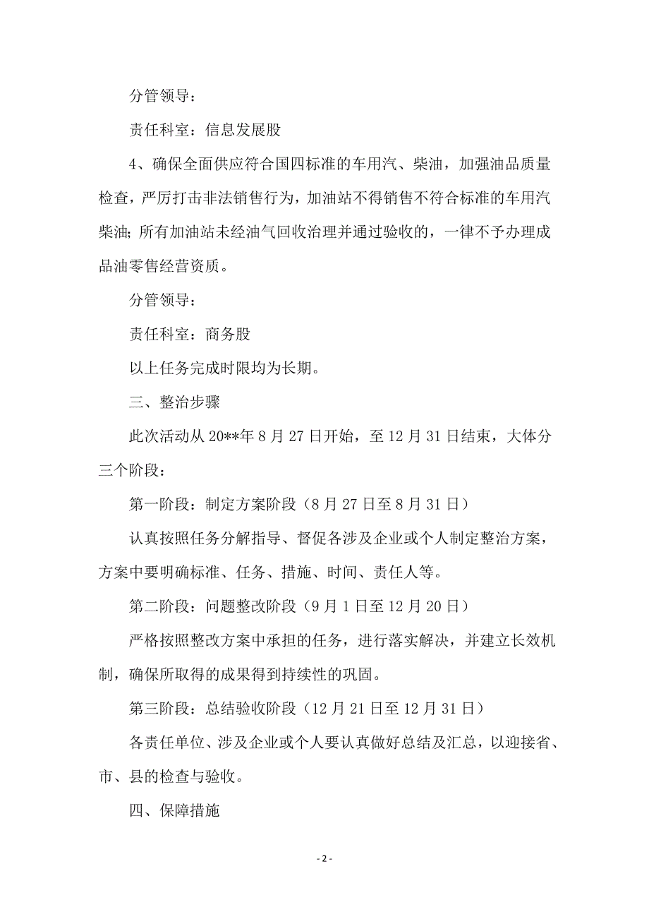 环保综合督查整改实施方案 (2)_第2页