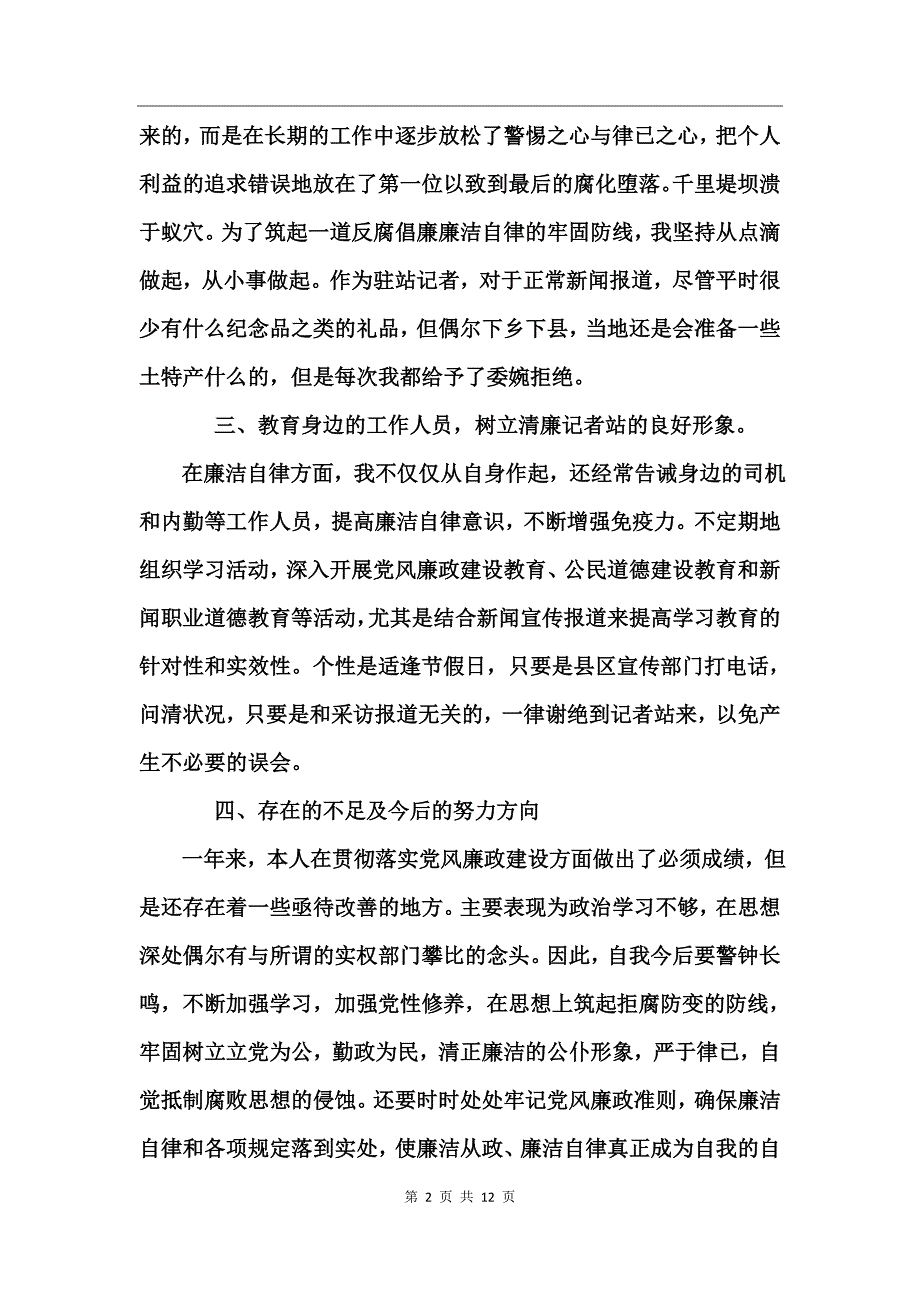 反腐倡廉心得体会范文_第2页