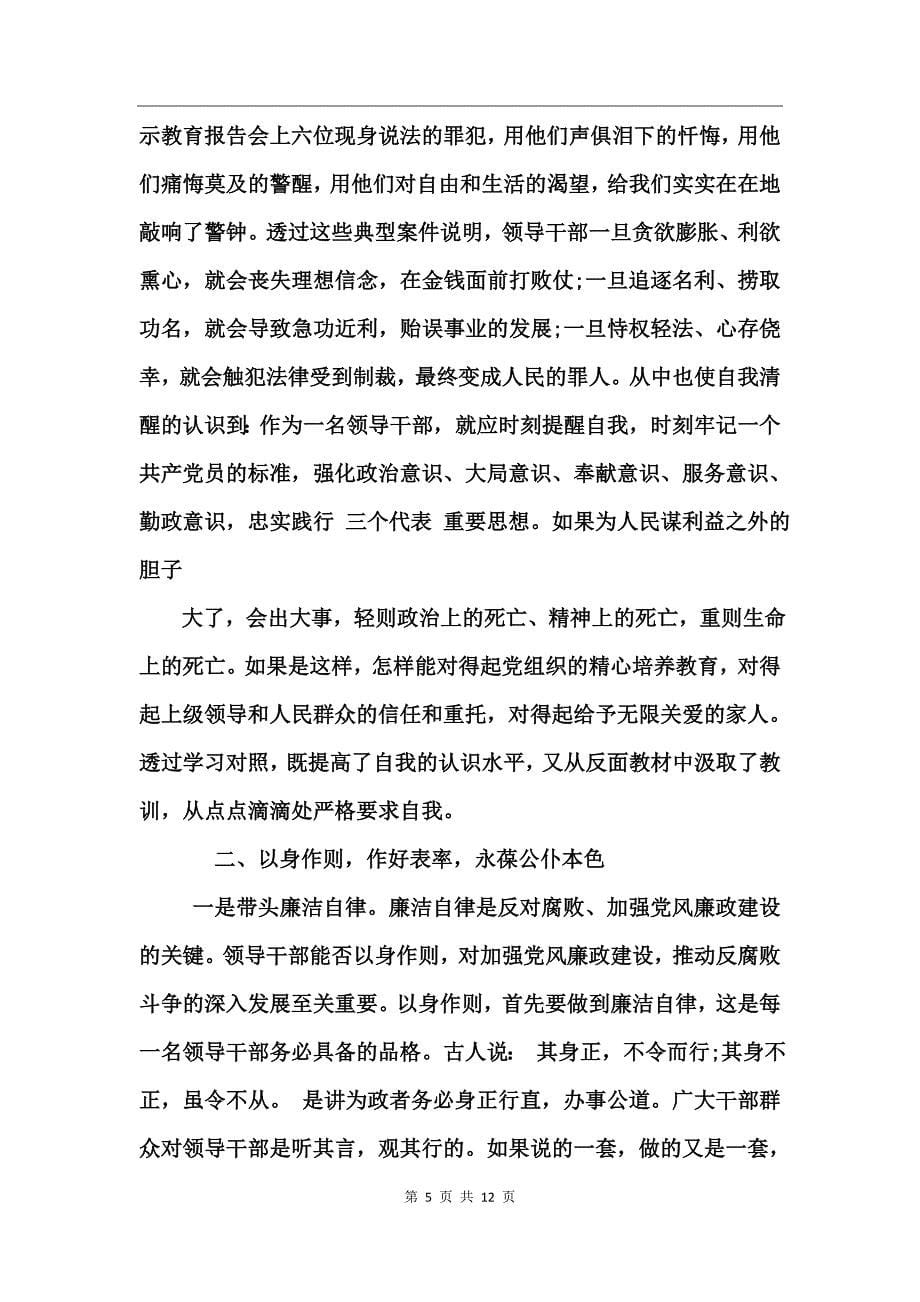 反腐倡廉心得体会范文_第5页