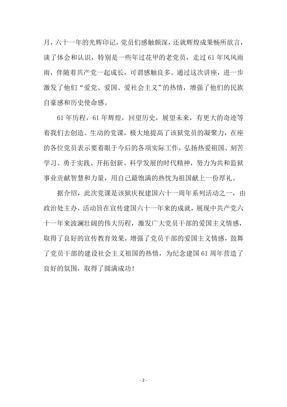 狱警党员党课培训学习心得感想_第2页