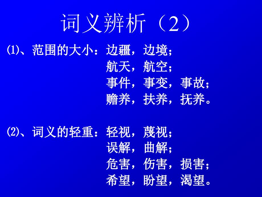 西藏光华公务员培训之言语理解与表达课件三_第3页