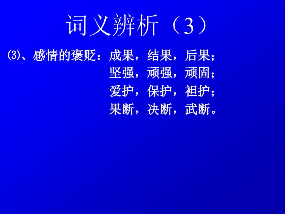 西藏光华公务员培训之言语理解与表达课件三_第4页