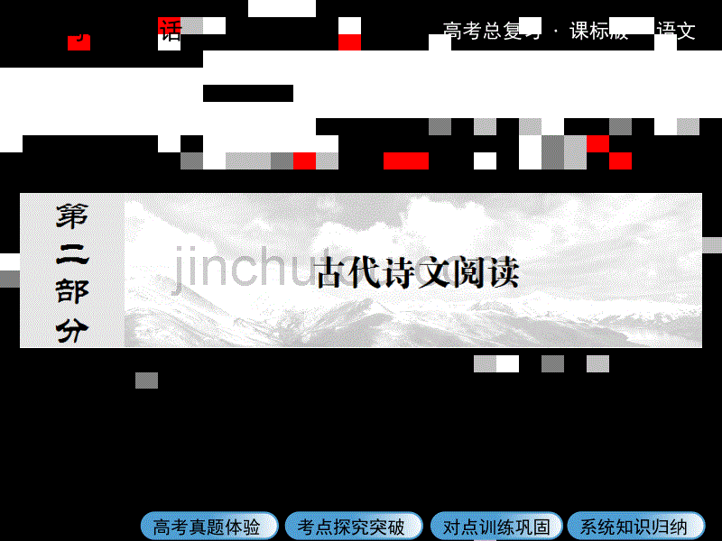 2013年高考总复习新课标语文【配套课件】1理解常见文言实词在文中的含义_第1页