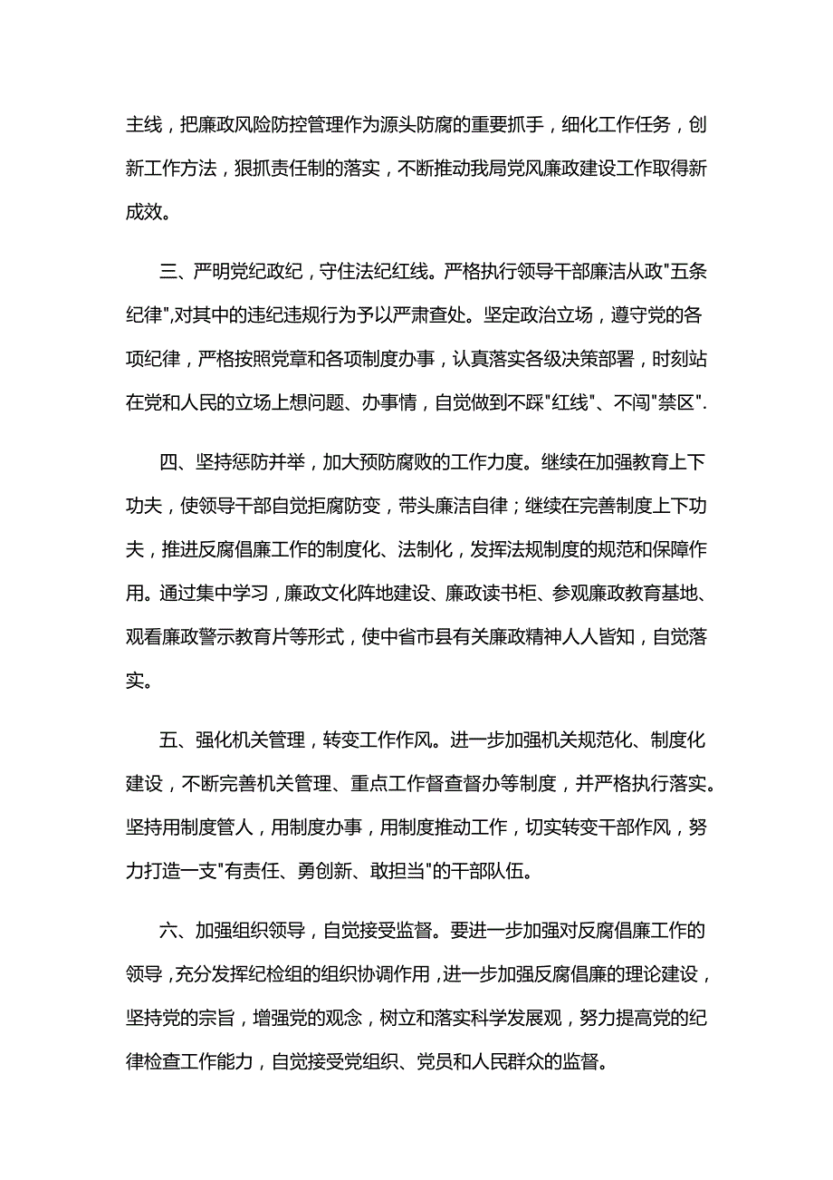 环保局党风廉政建设培训心得体会_第2页