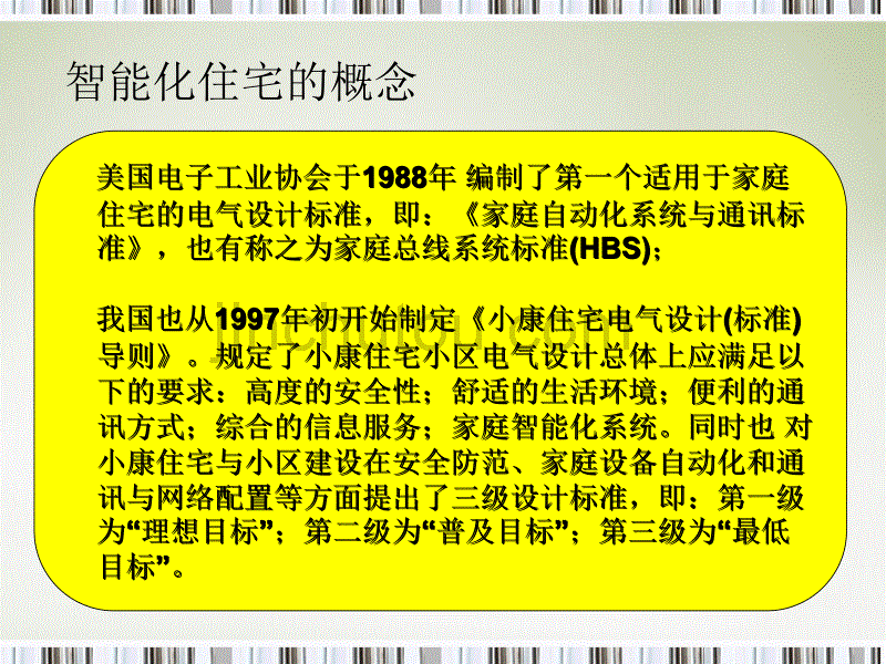 普适计算与未来的家居智能化_第4页