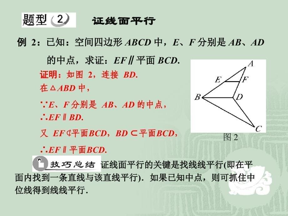 线面平行面面平行的判定_第5页