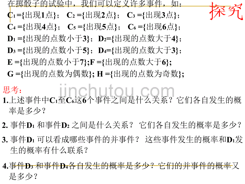 数学3.1.3《概率的几个基本性质》1课件_第4页