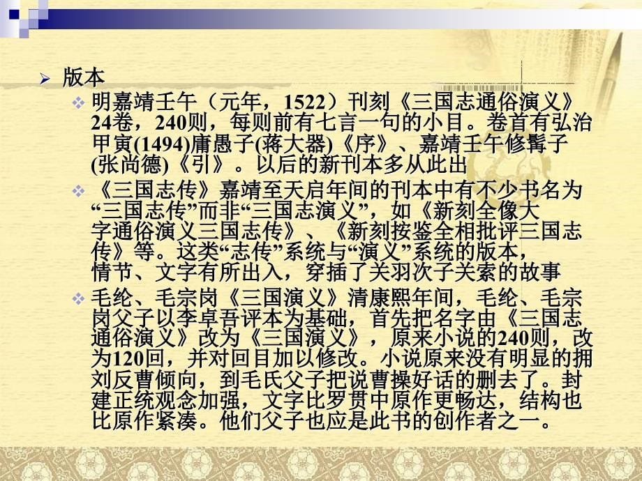 语文知识复习--三国演义_第5页