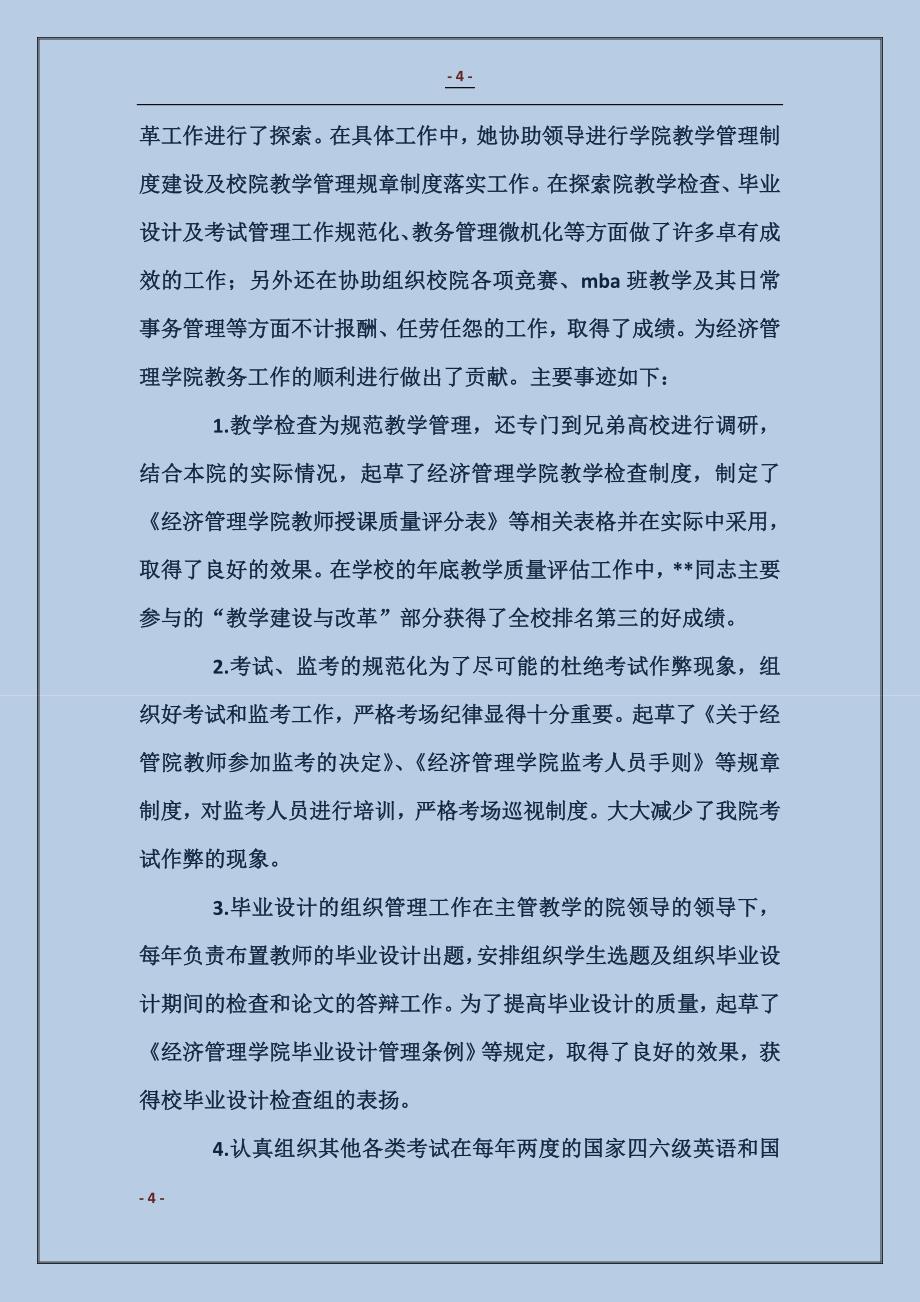 教务主任事迹材料_第4页