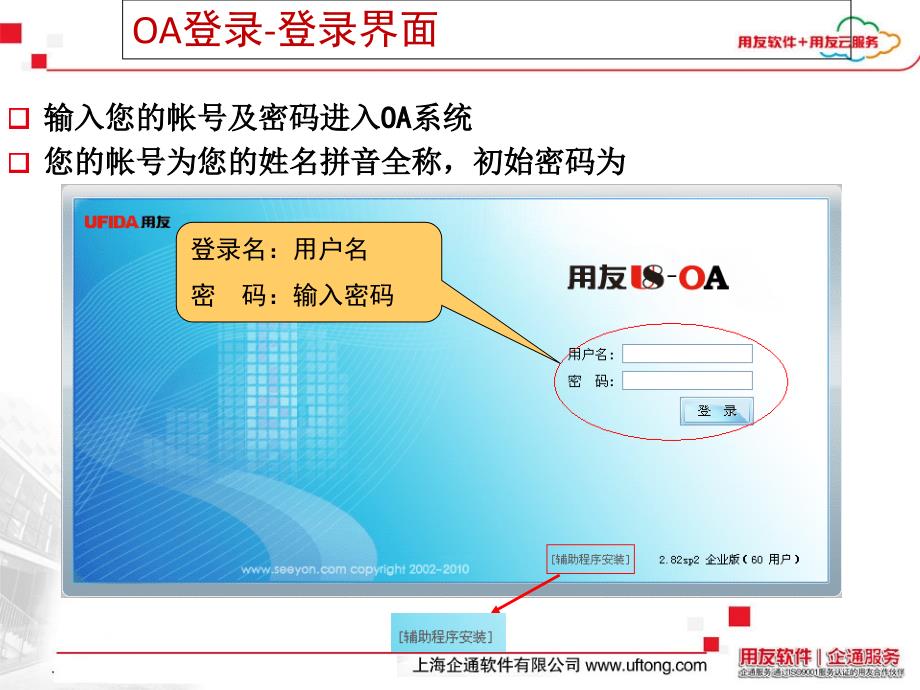 用友U8OA系统总体培训_第4页