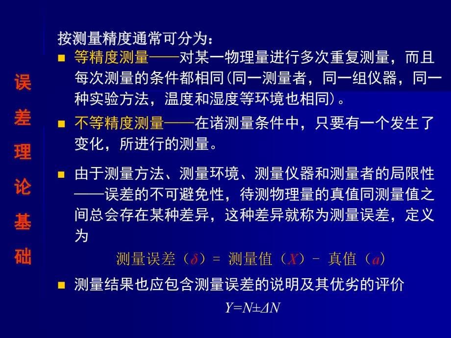 物理竞赛实验误差理论基础_第5页