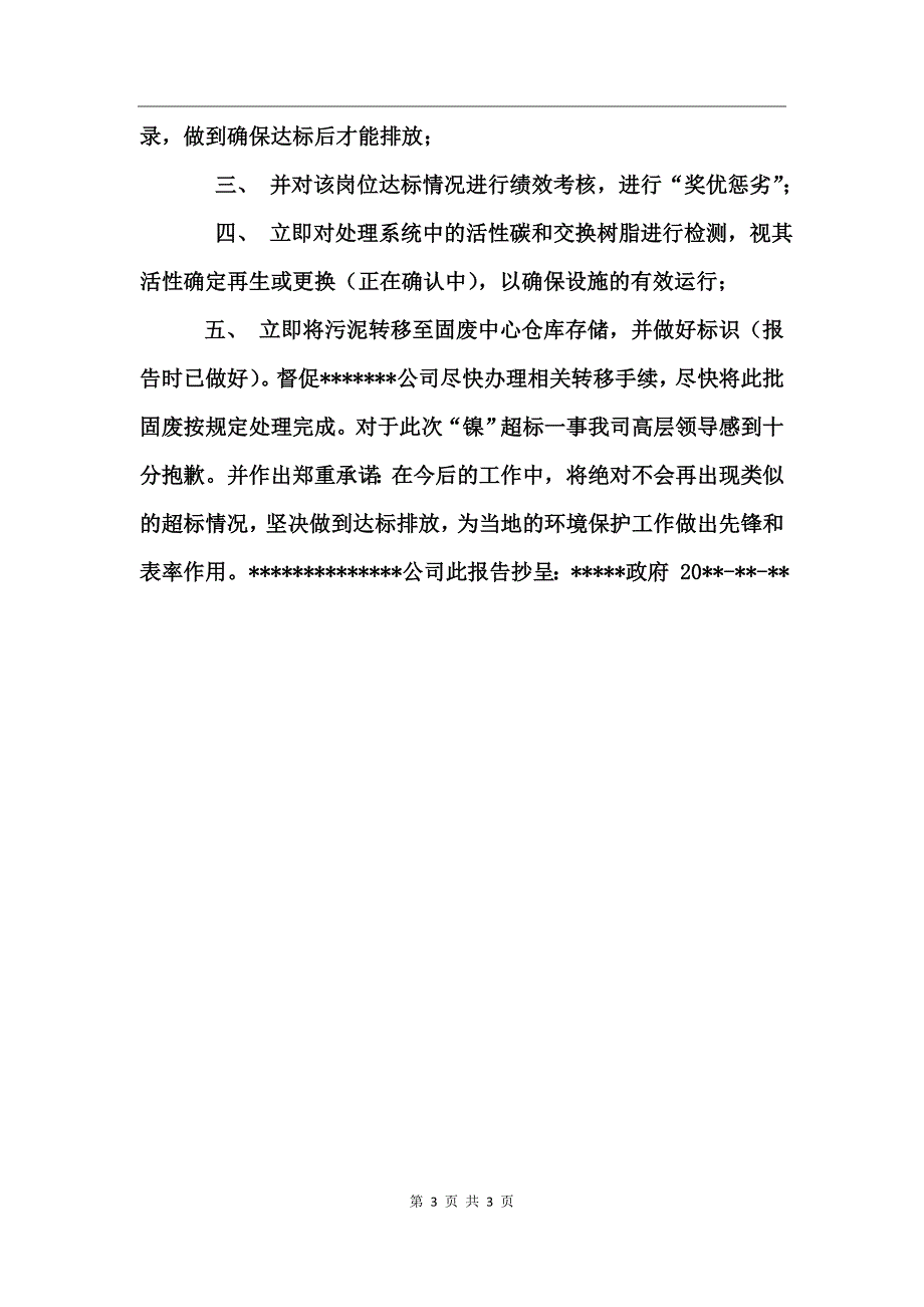 环保局整改报告怎么写_第3页