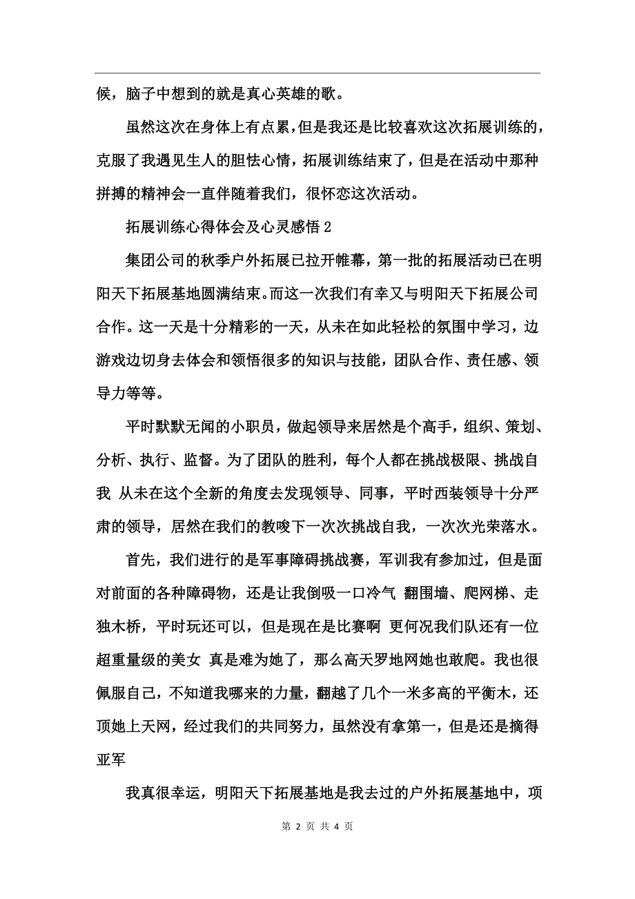 拓展训练心得体会及心灵感悟_第2页