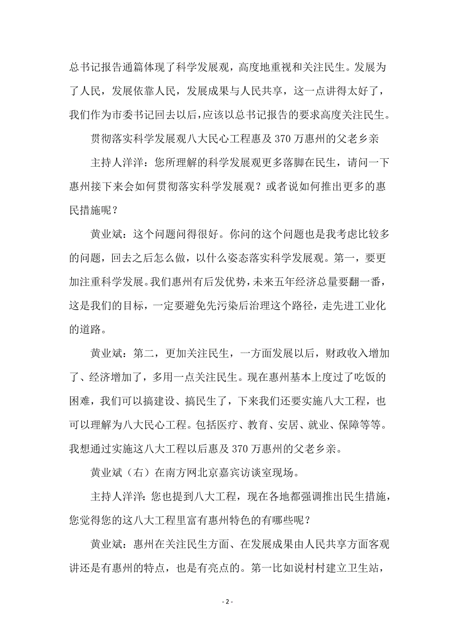 贯彻落实科学发展观 推动惠州实现跨越式发展 (2)_第2页