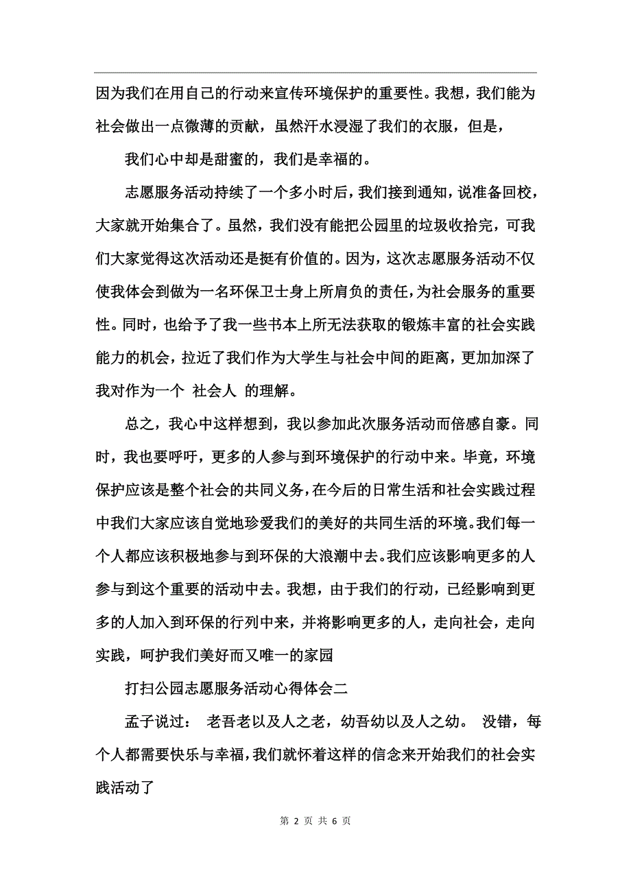 打扫公园志愿服务活动心得体会_第2页